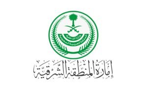 امارة المنطقة الشرقية